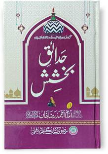 Nayat Kitab Of Aala Hazrat Naat Book