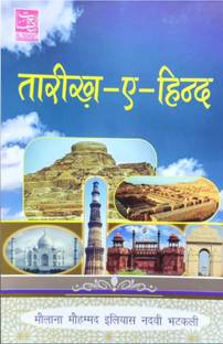 Tarikh E Hind