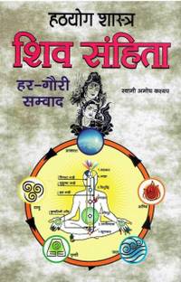 Shiv Samhita(Hathyog Sastra)