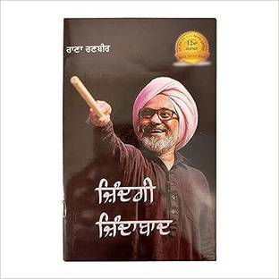 Zindagi Zindabad (Rana Ranbir)