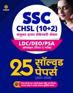 Ssc Chsl (10+2) Solved Papers Combined Higher Secondary 2022
