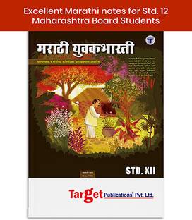 Std 12 Marathi Yuvakbharati Book | Commerce, Science And Arts | HSC Maharashtra State Board | Based On New Syllabus