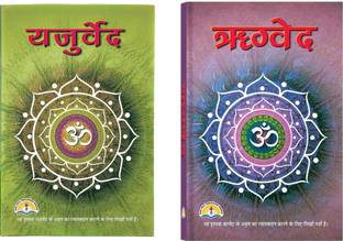 Rig Veda & Yajur Veda Book In Medium Size (Book Size - 22*15 Cm)