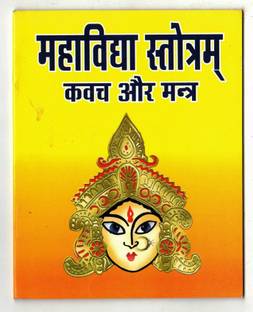 Mahavidhya Stotra Kwach & Mantra Book In Small Size (Book Size - 11*13 Cm)