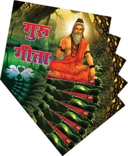 गुरु गीता (हिंदी) ( सेट ऑफ 5 बुक्स)
