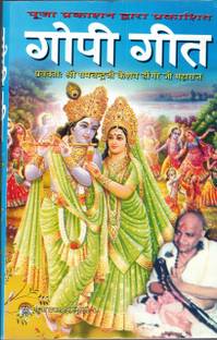 Gopi Geet