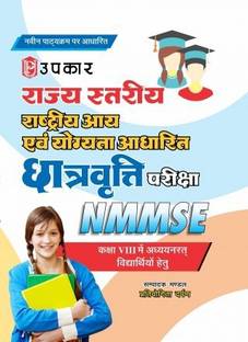 State Level National Means Cum Merit Scholarship Exam For Class -8