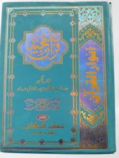 Quran Sharif Arabic / Urdu Translation With Tafseer By:- Allama Syed Zeeshan Haider Jawadi (R.a)