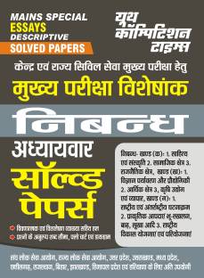 2023-24 UPPCS Mains Essay Solved Papers