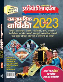 Pratiyogita Darpan Panorama Year Book Hindi 2023 Vol.-1
