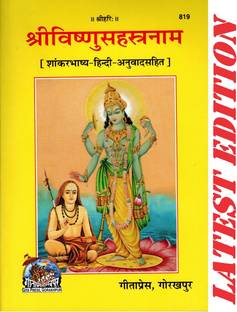(PACK OF 2) Shri Vishnu Sahastranam (Gita Press, Gorakhpur)(Shankar Bhashya-Hindi Anuvad Sahit) / ShriVishnu Sahastranam / ShriVishnuSahastranam(Code 819)(Geeta Press Book)(Combo Pack)