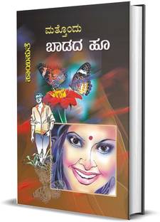 Matthondu Badada Hoo