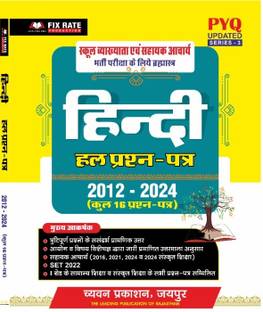 Chyavan Prakashan Hindi Solved Paper 2006-2024 | School Lecturer Assistant Professor | PYQ Series 3