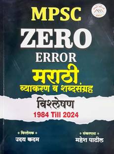 MPSC Zero Error Marathi Vyakaran va Shabdasangraha Vishleshan 1984 - 2024 Mahesh Patil 2025