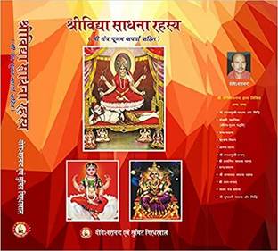 Sri Vidya Sadhana Rahasya By Astha Prakashan Mandir