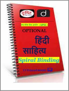 DRISHTI HINDI SAHITYA UPSC OPTIONAL Notes {SPIRAL BINDING}