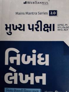 Nibandh Lekhan For GPSC Main Exam