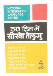 Learn Telugu In 30 Days Through Hindi