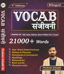 Vocab Sanjeevani | 21000+ Words | Bilingual | 3rd Edition | Prashant Solanki Sir | Important For - SSC, Bank, Defence, State & Other Govt. Exams