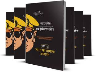 Bihar Police Sub Inspector/Sergeant Toppers Notes – Hindi Medium – 4 Books- Latest Edition