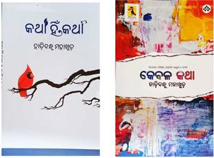 Katha Hin Katha & Kebala Katha