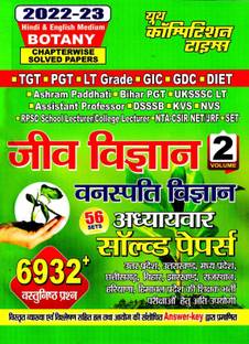 Biology - II (Botany) Chapter-Wise Solved Papers 2023