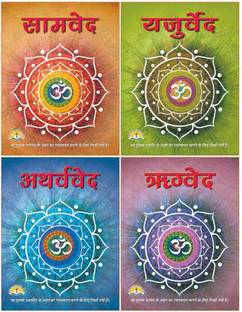 Samved Rigved Atharvved Yajurved Set Of 4 Ved Books