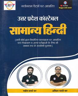 UP Police Constable General Hindi 2023 Useful Other Exams Also