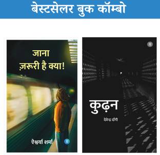Jana Jaruri Hai Kya + Kudhan (जाना ज़रूरी है क्या+कुढ़न)—Bestseller Combo Set Of 2