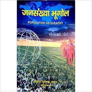 Jansankhya Bhugol (Population Geography) | Dr SD Maurya - SHARDA PUSTAK BHAWAN