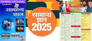 Lucent General Knowledge Book With Samanya Gyan Gk 2024 With Current Affairs Yearly 2023 NewsPaper