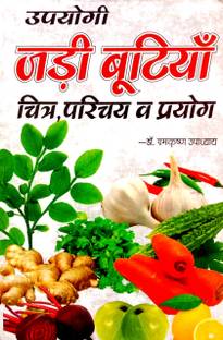 Upyogi Jadi Butiyan (Chitra, Parichay & Prayog)