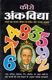 Kero Ank Vidya Book By Manoj Publications (Book Size - 22*14 Cm)