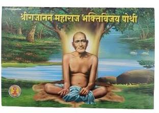 गार्जिको-श्री गजानन महाराज भक्तिविजय पोथी ???? ????? ?????? ????????? ????