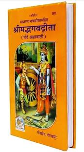 Srimad Bhagavad Gita (Hardcover, Hindi, GEETA PRESS)