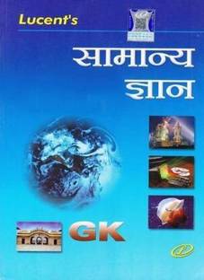 Lucent's Samanya Gyan (Hindi, Paperback,