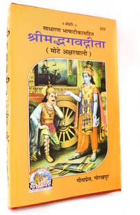 Srimad Bhagavad Gita