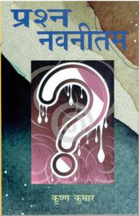 प्रश्न नवनीतम (ज्योतिष)
