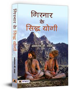 Girnar Ke Siddha Yogi