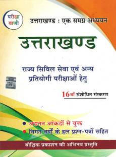 Uttarakhand Ek Samgra Adhyyan Pariksha Vani 2025-26