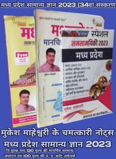 MP GK 2022 Of Mukesh Maheshwari With Inside MP MAP & MP Current Affairs Notes, In Hindi, Paperback (3 Books Set)