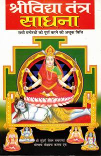 Shri Vidya Tantra Sadhna(Book Size-15*23 Cm)