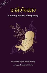 Garbhasanskar – Amazing Journey Of Pregnancy (Marathi)
