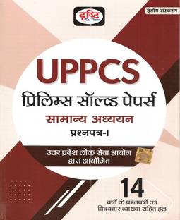 UPPCS Prelims Solved Papers Samanya Adhyayan (General Studies) Paper-1 In Hindi