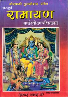 Ramayan Book In Big Size || Mumbai Aksharo Me || Gyan Mohini Teeka Sahit (Book Size - 27*19 Cm)