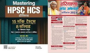 Haryana Civil Services HCS Exam Special Including HCS Last Year Solved Papers Arihant Mastering HPSC HCS Prelims 15 Mock Tests With 8 Solved & 15 Section Tests Paper 1 (General Studies) & Paper 2 (CSAT) Hindi | OMR Sheet Provided With Each Mock Test | FREE Haryana GK With Target Haryana Current Affairs
