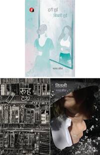 टूटी हुई भिखारी हुई + तितली + रूह : लेटेस्ट बुक फॉर मानव कॉल ( सेट ऑफ 3 बुक्स )