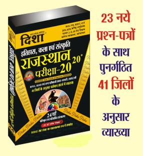 Itihas Kala Evm Sanskriti History And Art And Culture (Itihas Evam Kala Evam Sanskriti) Part 2nd Latest 22 Edition 2023 With Explain By Rajeev Lekhak For RPSC And RSSB Examination (Binding, Hindi, BUY Disha Rajasthan 20-20 History And Art And Culture)