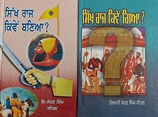Sikh Raj Kiwe Baneya And Sikh Raj Kiwe Geya