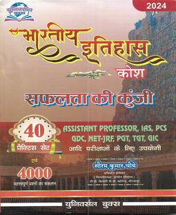 Bhartiya Itihas / Indian History 2024 Practice Sets In Hindi For IAS PCS TGT PGT GDC GIC Etc